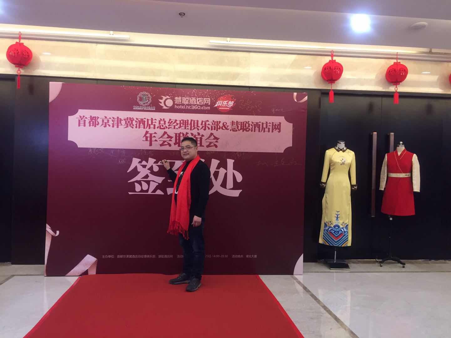 金剪子酒店工服加入首都京津冀酒店總經(jīng)理俱樂部年誼聯(lián)歡會(huì)